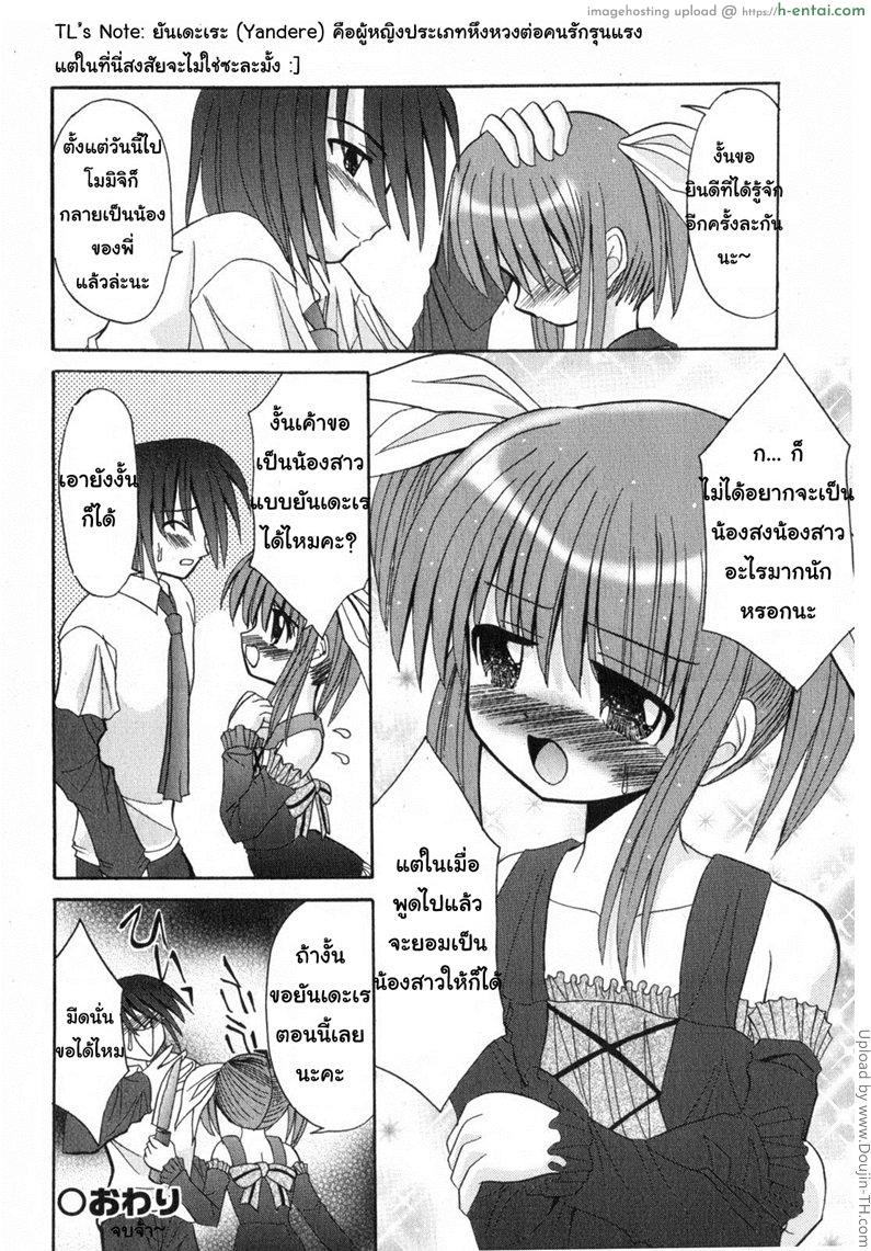 รับน้องสาวสักคนไหมคะ - แผ่น 22