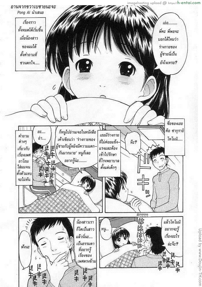 โทโมมิจัง - แผ่น 2