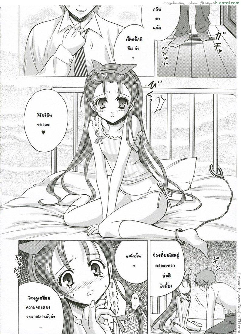 กักขังจับไอดอล - แผ่น 4