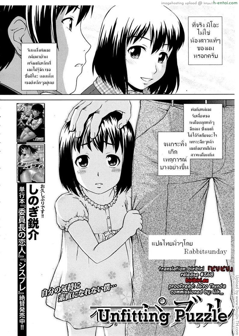 น้องไม่แท้ แค่แฟนสาว - แผ่น 2