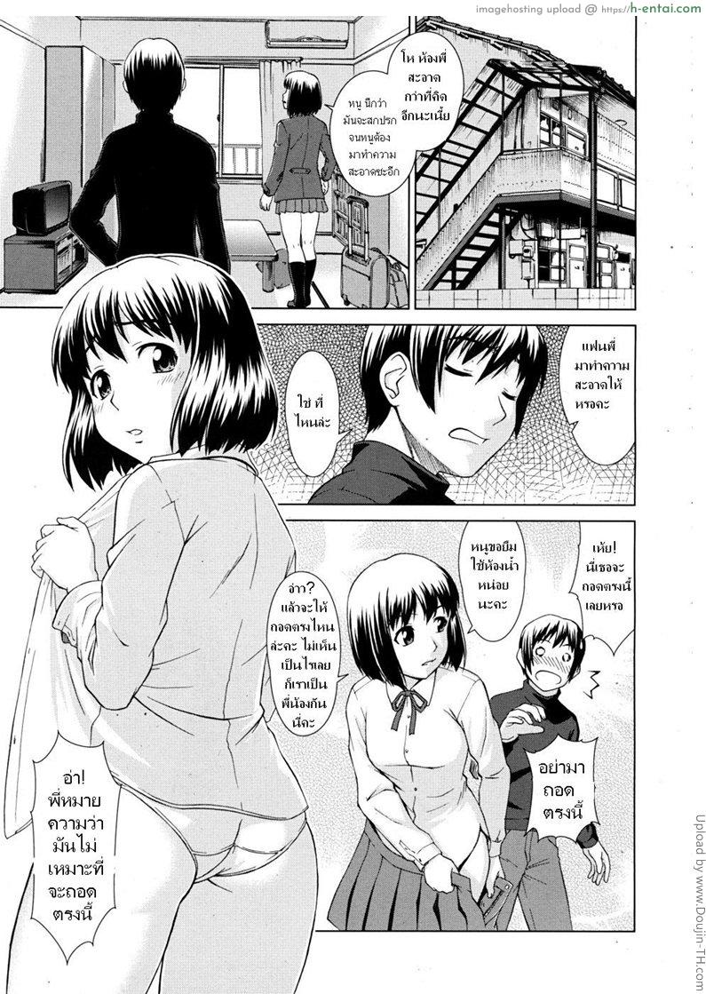 น้องไม่แท้ แค่แฟนสาว - แผ่น 3