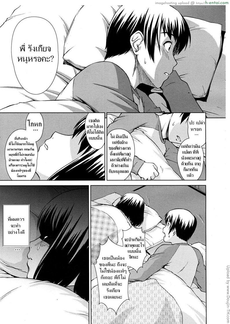 น้องไม่แท้ แค่แฟนสาว - แผ่น 11