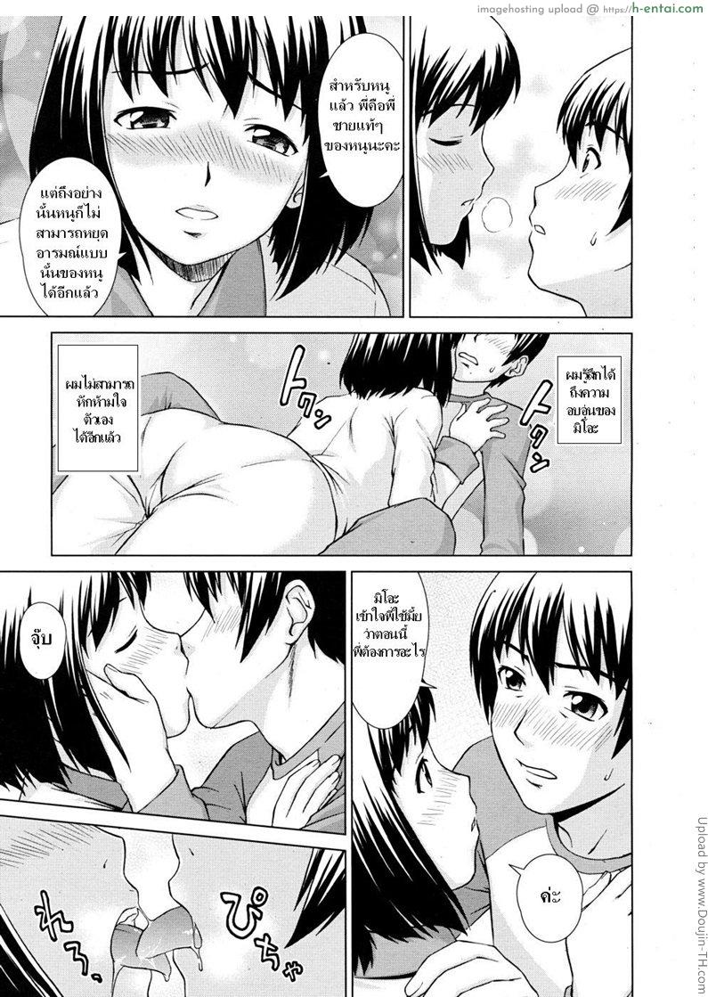 น้องไม่แท้ แค่แฟนสาว - แผ่น 13