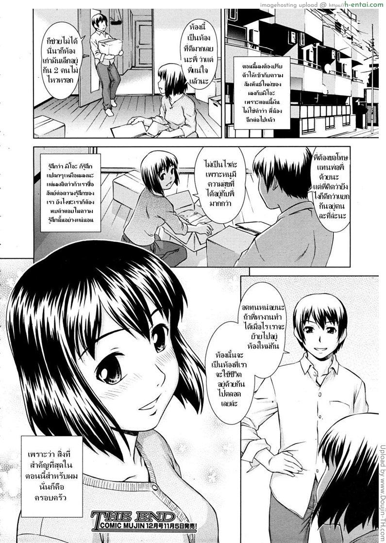 น้องไม่แท้ แค่แฟนสาว - แผ่น 24