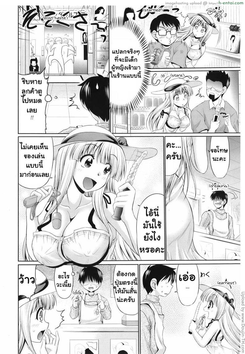 สอนวิธีใช้ของเล่น - แผ่น 2