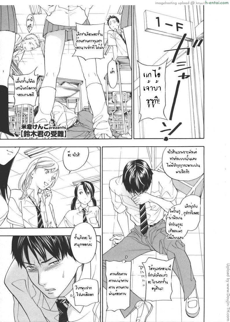 โดจิน ช่วยที น้องผมไม่แข็ง Suzuki-kun no Junan แปลไทย 1