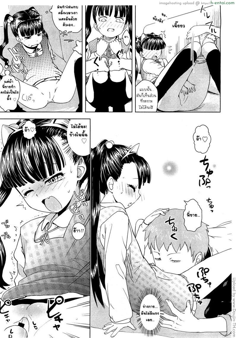 ความลับของพี่กับแมว - แผ่น 9