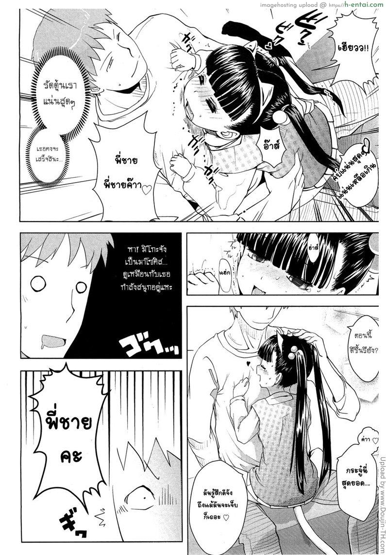 ความลับของพี่กับแมว - แผ่น 12