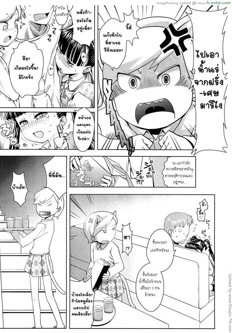 ความลับของพี่กับแมว - แผ่น 13