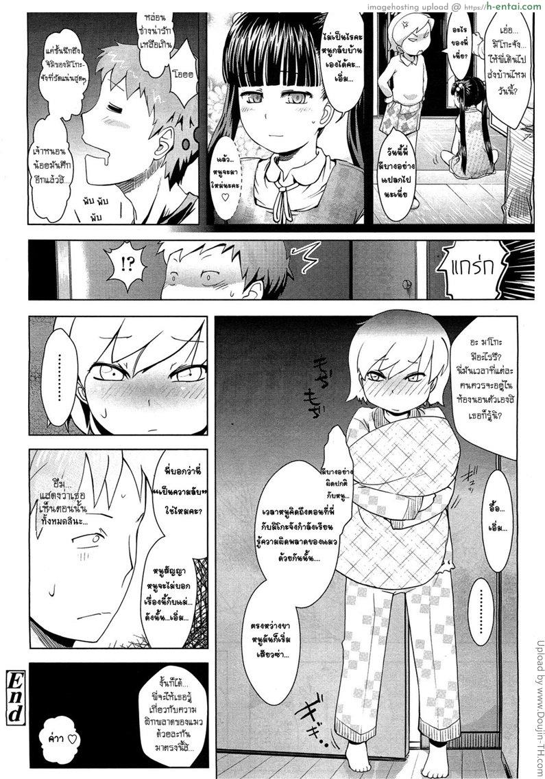 ความลับของพี่กับแมว - แผ่น 20