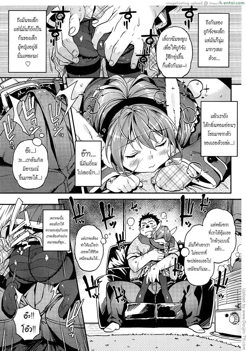 ข้อดีของชายอ้วน - แผ่น 5