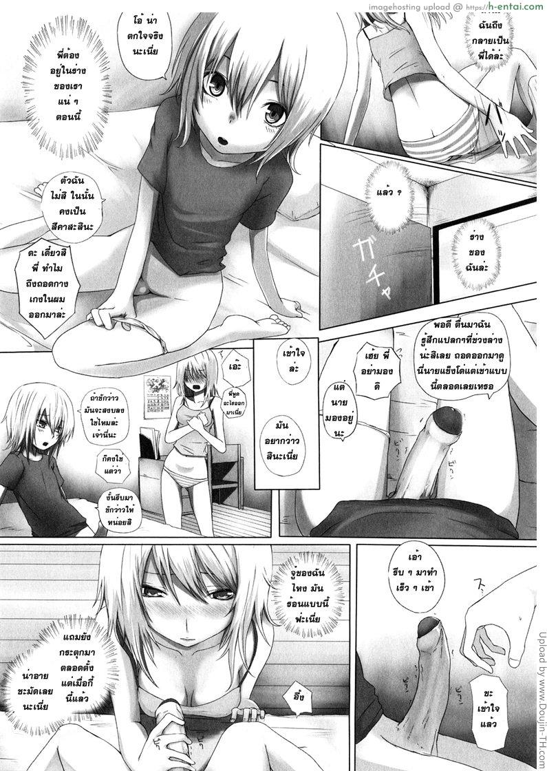 น้องพี่ไหงแตกสาว - แผ่น 3