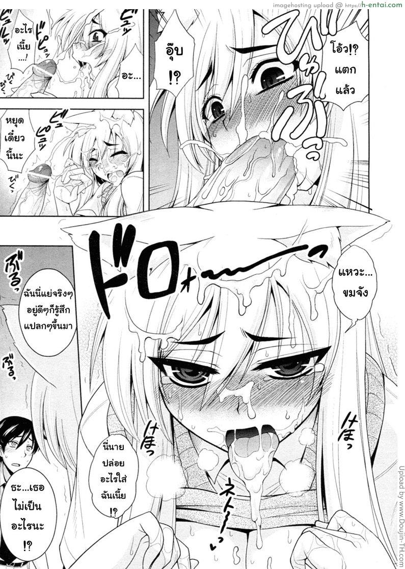 คึกคักกับสาวหูแมว - แผ่น 17