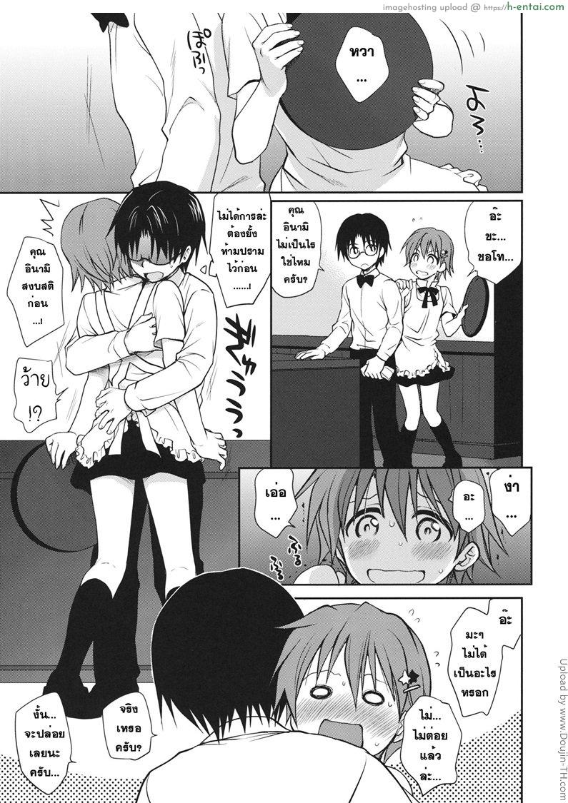 เอาหนูแล้วรับผิดชอบด้วยนะ - แผ่น 2