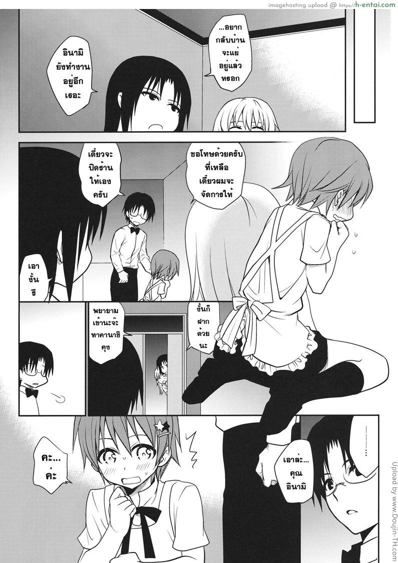 เอาหนูแล้วรับผิดชอบด้วยนะ - แผ่น 3