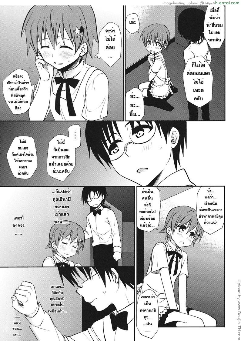 เอาหนูแล้วรับผิดชอบด้วยนะ - แผ่น 4