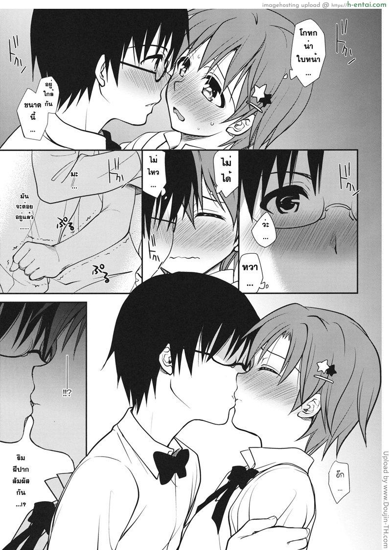 เอาหนูแล้วรับผิดชอบด้วยนะ - แผ่น 6