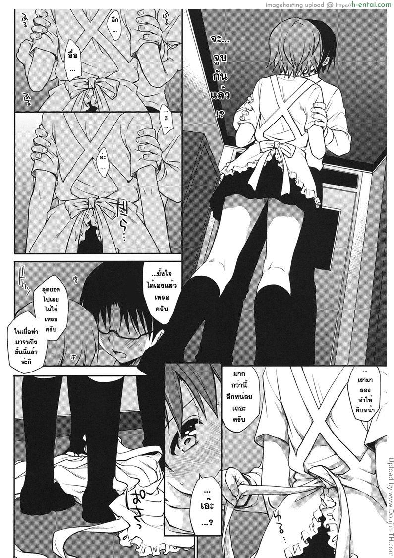 เอาหนูแล้วรับผิดชอบด้วยนะ - แผ่น 7