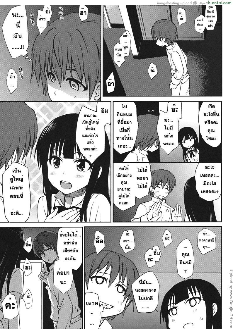 เอาหนูแล้วรับผิดชอบด้วยนะ - แผ่น 12