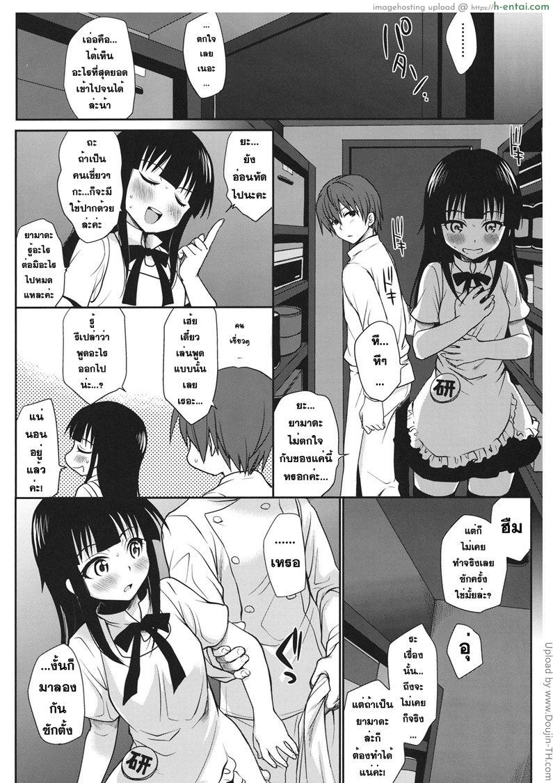 เอาหนูแล้วรับผิดชอบด้วยนะ - แผ่น 19