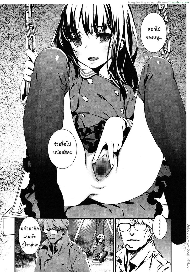 อยากได้ดอกไม้หนูไหมคะ - แผ่น 2