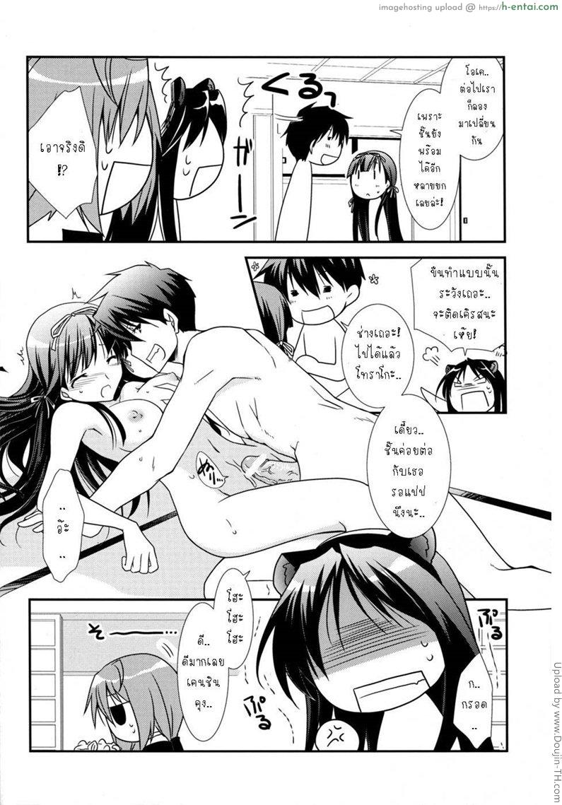 ฮาเร็มเกมเมอร์ - แผ่น 11