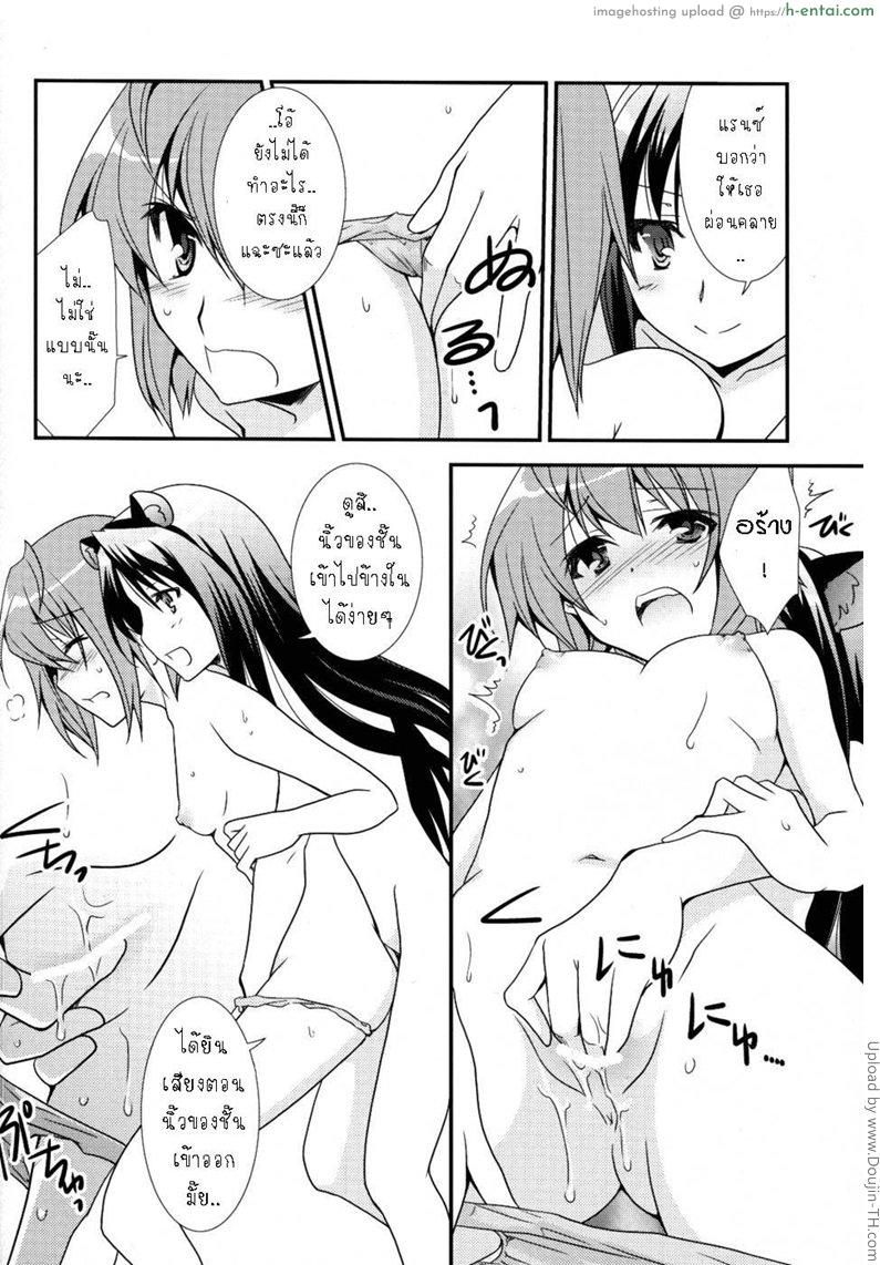 ฮาเร็มเกมเมอร์ - แผ่น 19