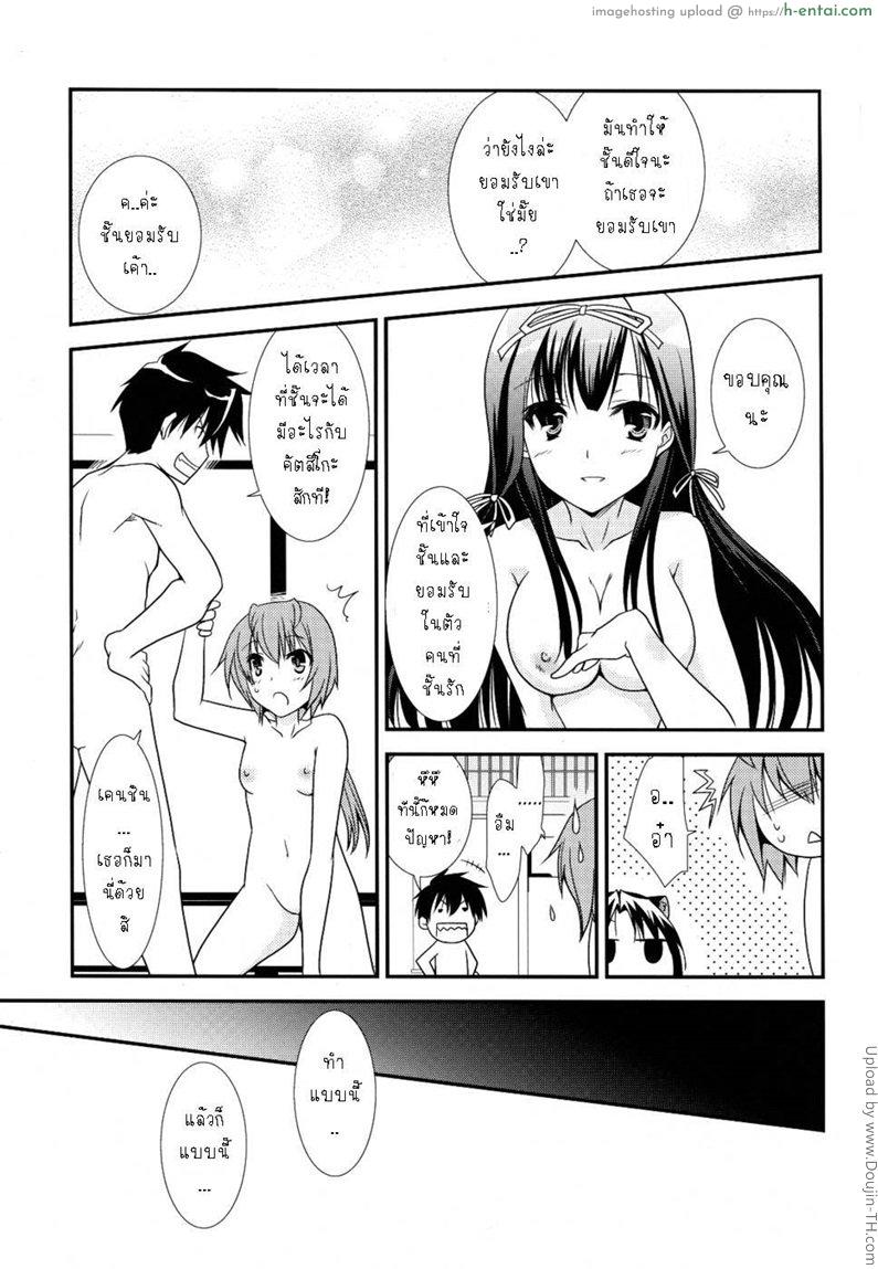 ฮาเร็มเกมเมอร์ - แผ่น 22