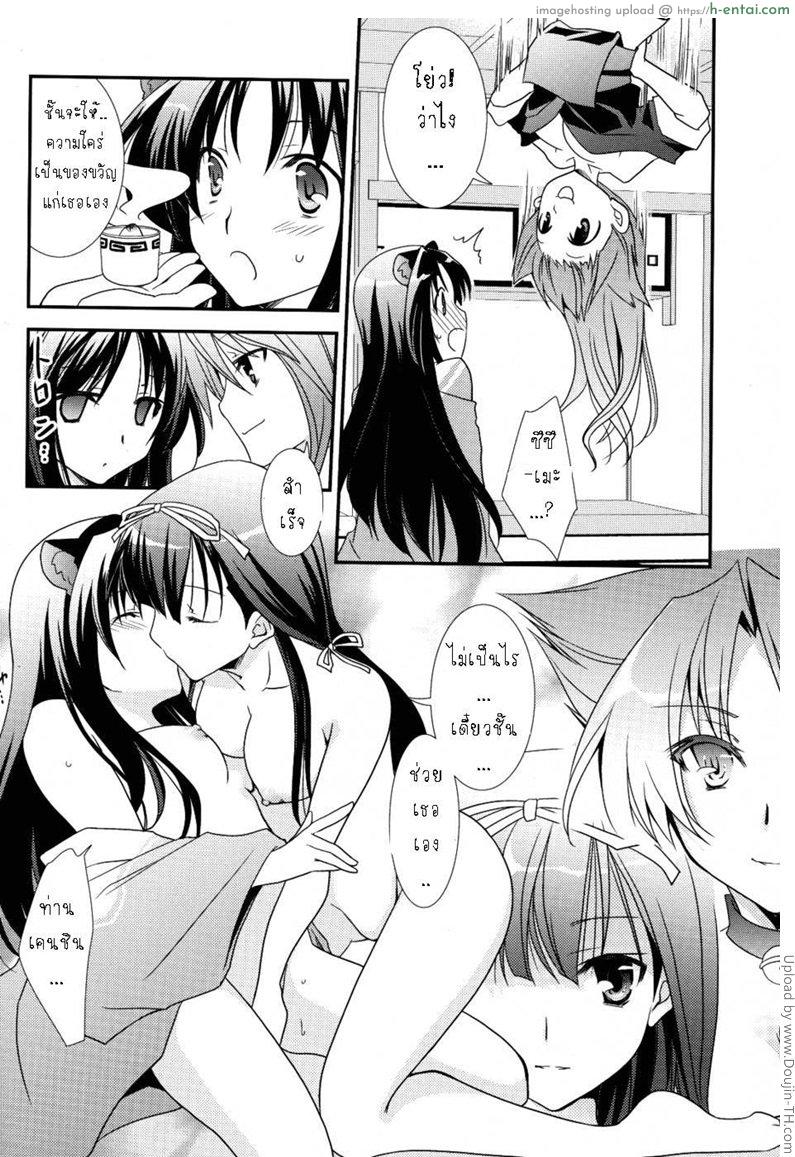 ฮาเร็มเกมเมอร์ - แผ่น 25