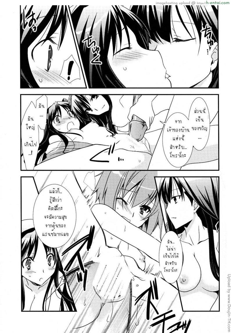 ฮาเร็มเกมเมอร์ - แผ่น 26