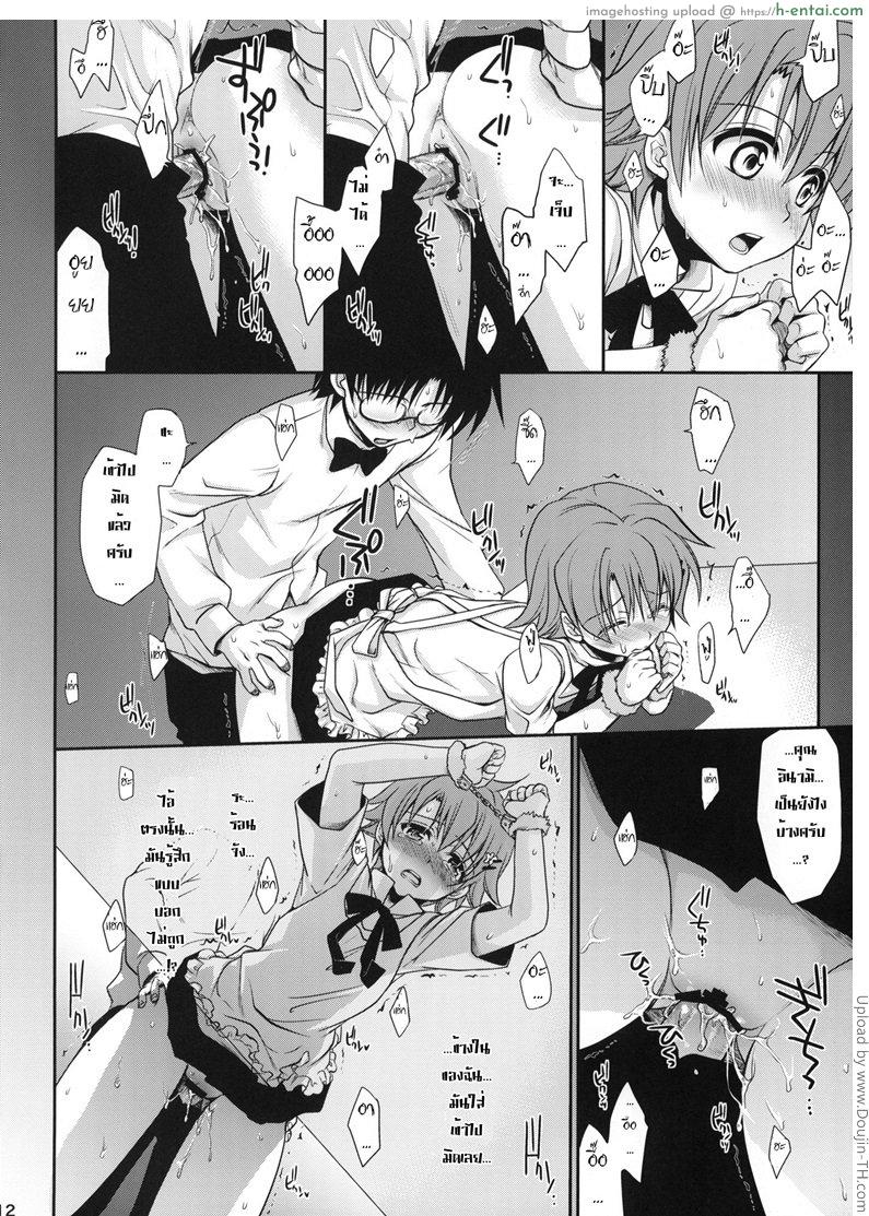 ใส่กุญแจกันขัดขืน - แผ่น 10