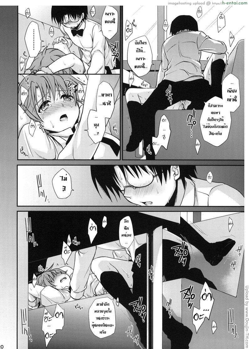 ใส่กุญแจกันขัดขืน - แผ่น 18