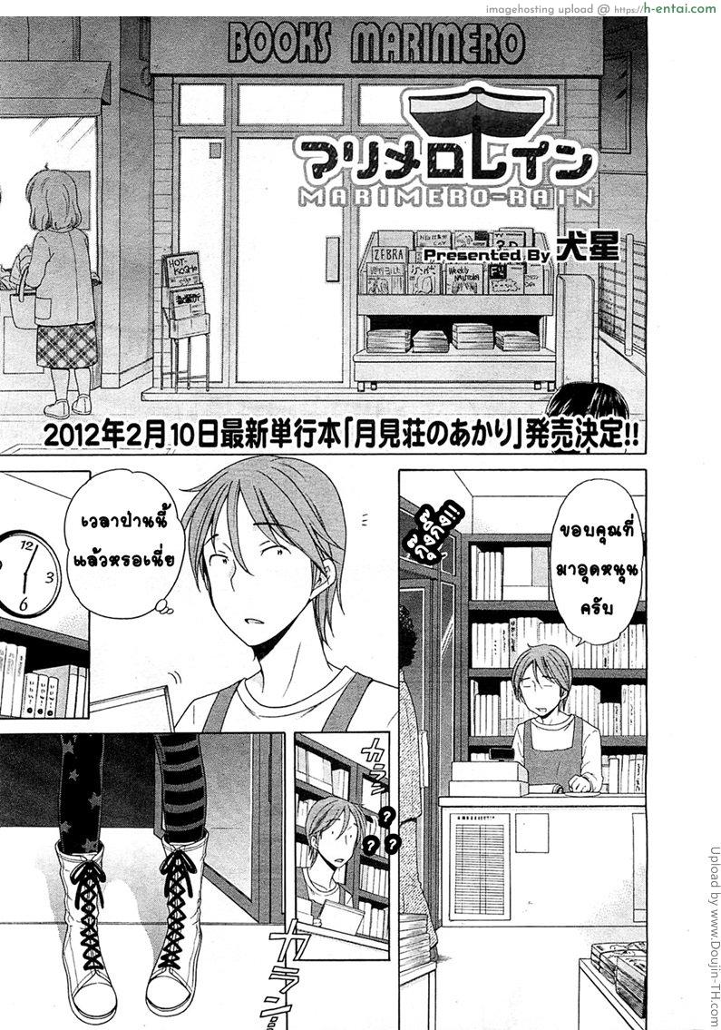 โดจิน เหงาเมื่อไหร่ก็แวะมา Marimero Rain แปลไทย 2