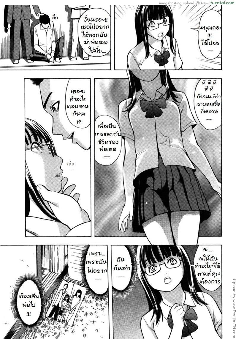 ใช้หนี้แทนคุณพ่อ - แผ่น 5