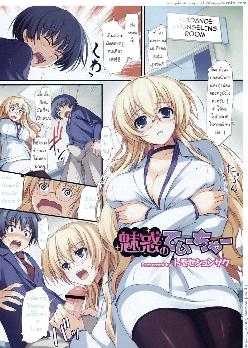 โดจิน หมดสมาธิในการเรียน Miwaku no Teacher แปลไทย 2