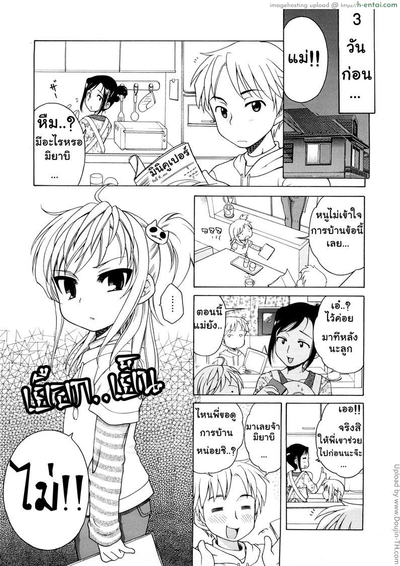 อย่าร้องดัง แม่อยู่บ้าน - แผ่น 6