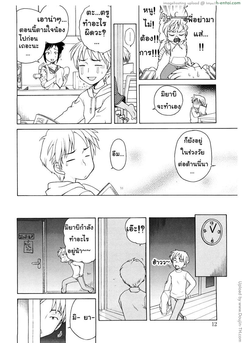 อย่าร้องดัง แม่อยู่บ้าน - แผ่น 7