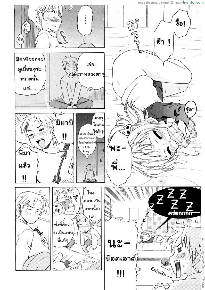 อย่าร้องดัง แม่อยู่บ้าน - แผ่น 9