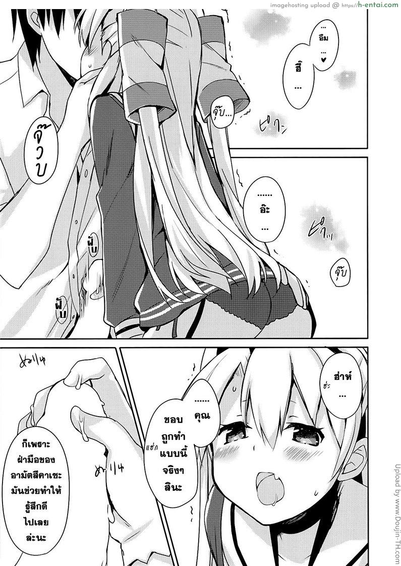 ผ่อนคลายกันสักหน่อย - แผ่น 8