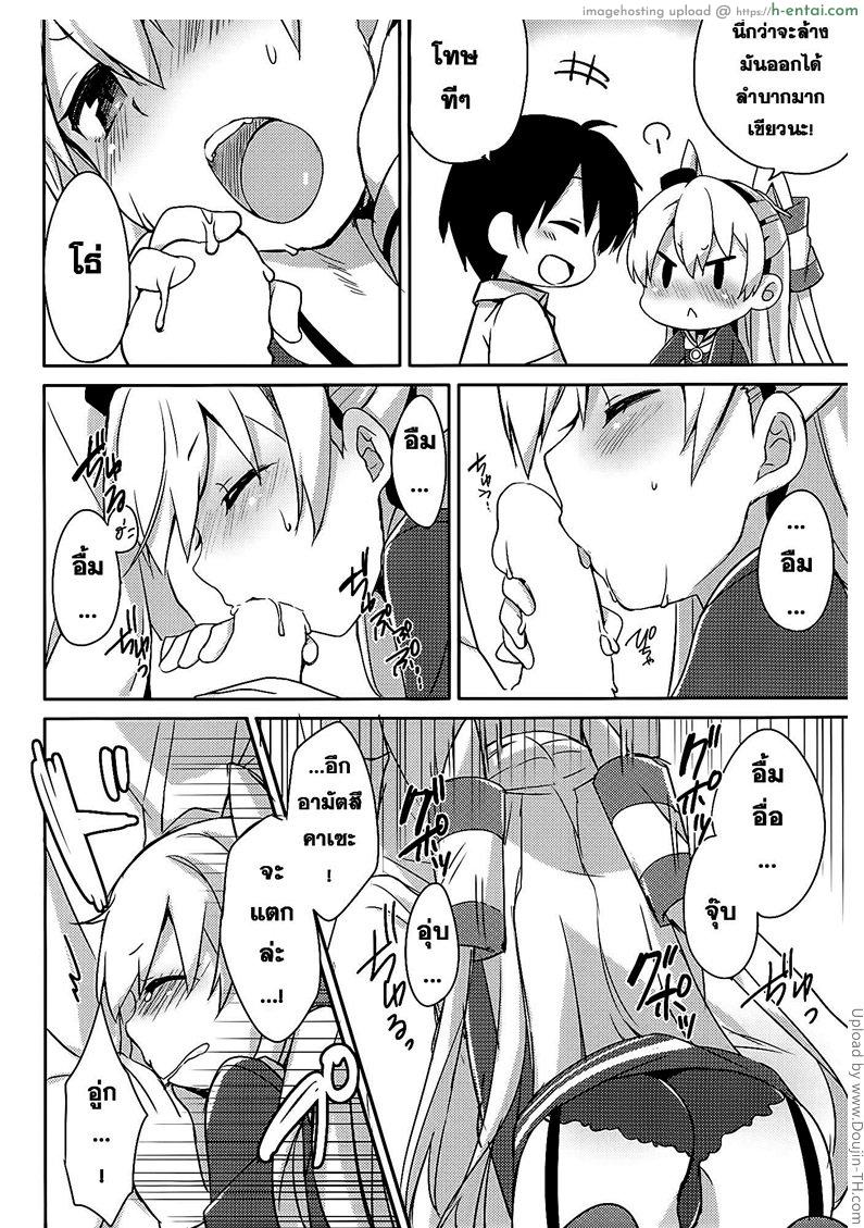 ผ่อนคลายกันสักหน่อย - แผ่น 9