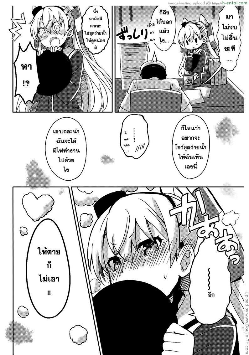 ผ่อนคลายกันสักหน่อย - แผ่น 19