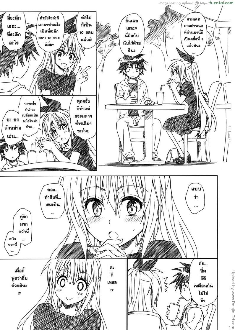 อดใจ ห้ามไม่ไหว - แผ่น 10