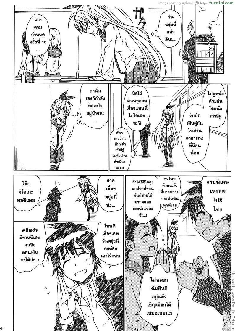 อดใจ ห้ามไม่ไหว - แผ่น 11