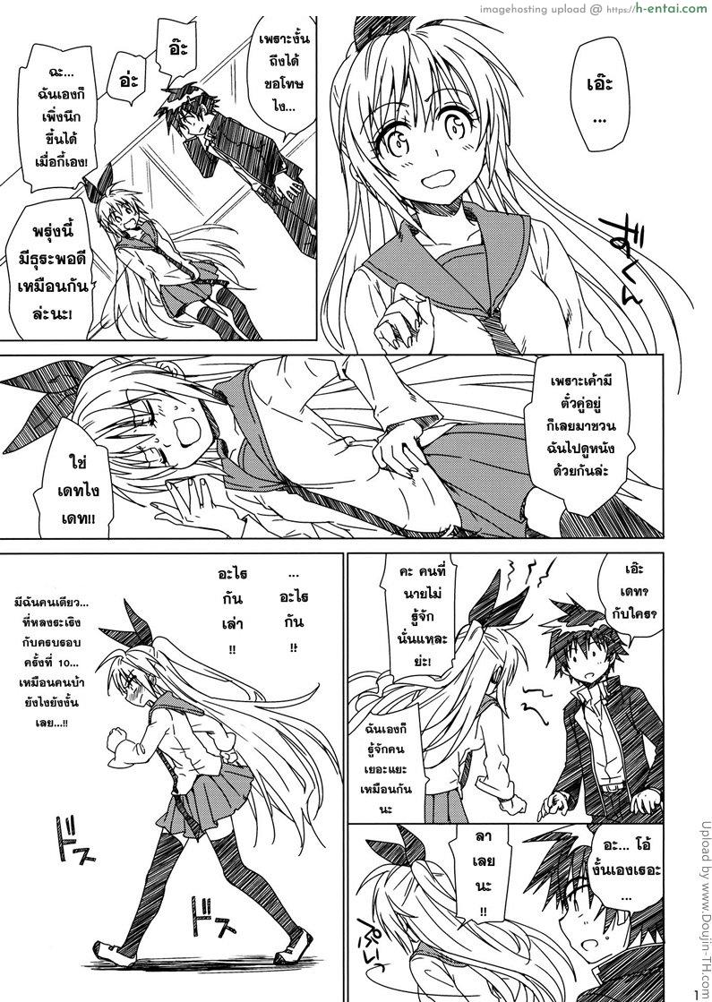 อดใจ ห้ามไม่ไหว - แผ่น 12