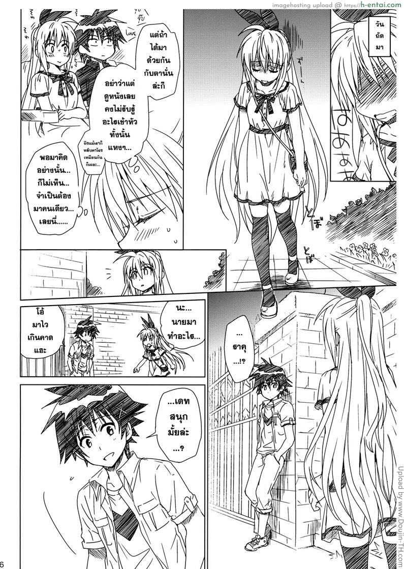 อดใจ ห้ามไม่ไหว - แผ่น 13