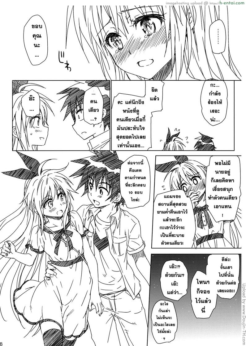 อดใจ ห้ามไม่ไหว - แผ่น 14