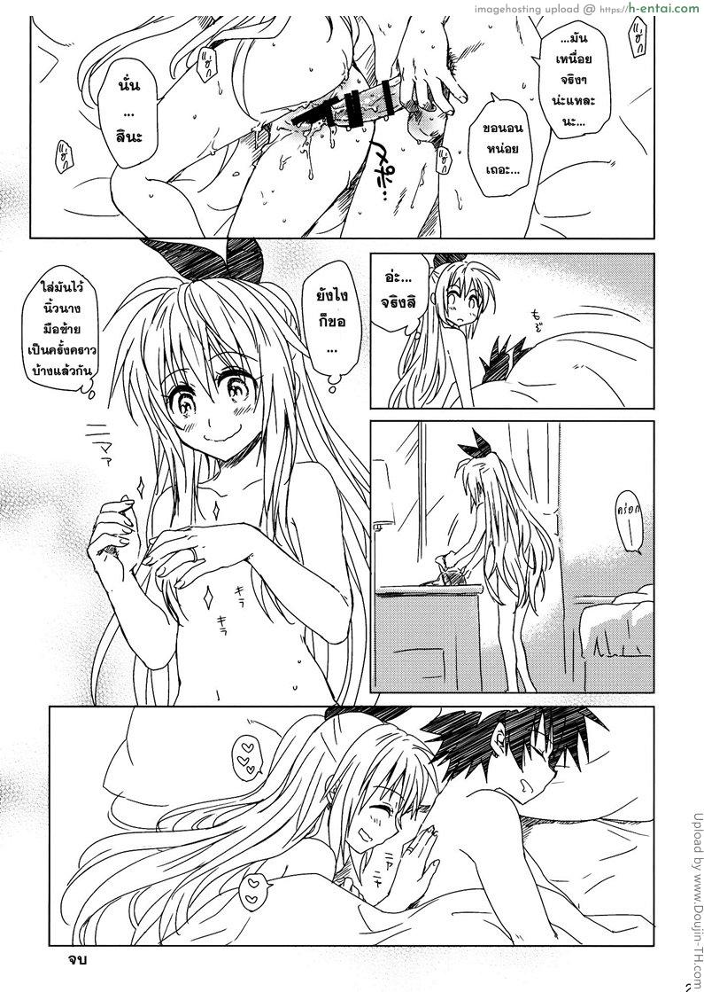 อดใจ ห้ามไม่ไหว - แผ่น 21