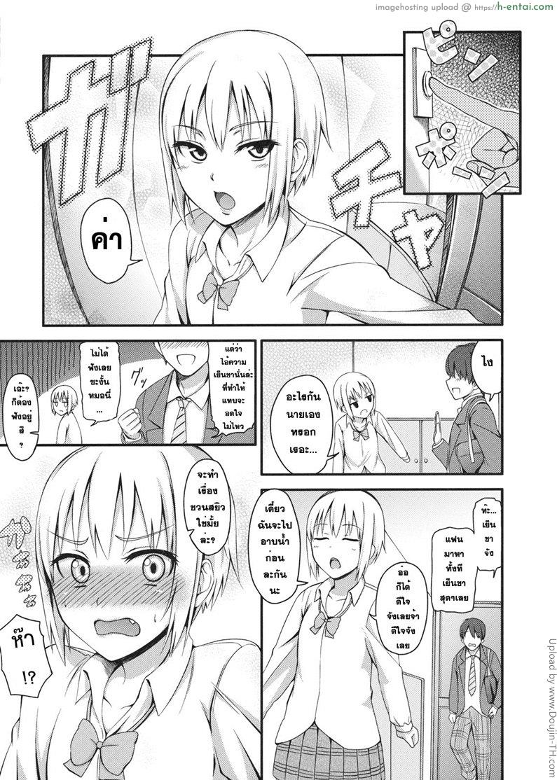 ขอทำเรื่องชวนสยิว - แผ่น 2