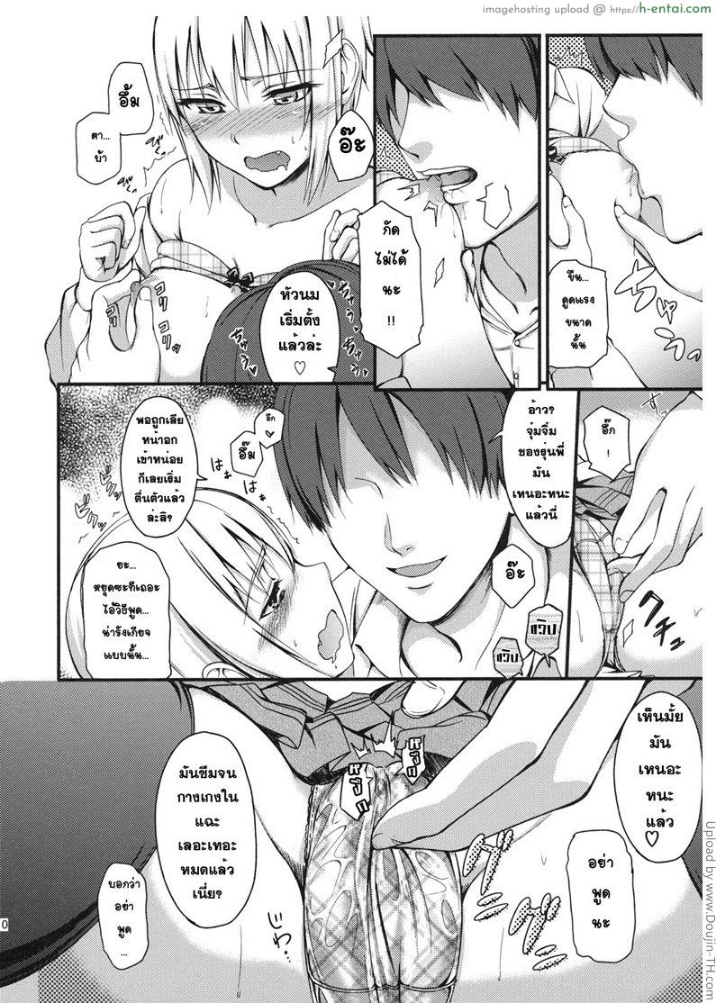 ขอทำเรื่องชวนสยิว - แผ่น 7