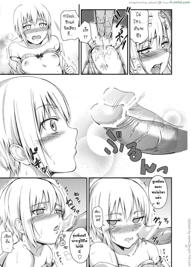 ขอทำเรื่องชวนสยิว - แผ่น 10